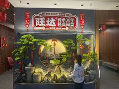 -旺达·福州菜(正大广场店)
