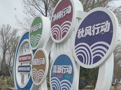-辛庄国际文化艺术区