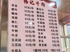 -伟记牛肉(金鸿公路店)