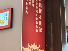-肖记公安牛肉鱼杂馆·省级非物质文化遗产(江汉路直营店)