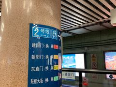 -北京站(地铁站)