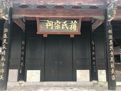 -蒋氏故居