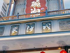 -八碗湘长沙市井菜(坡子街店)