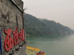 -三游洞