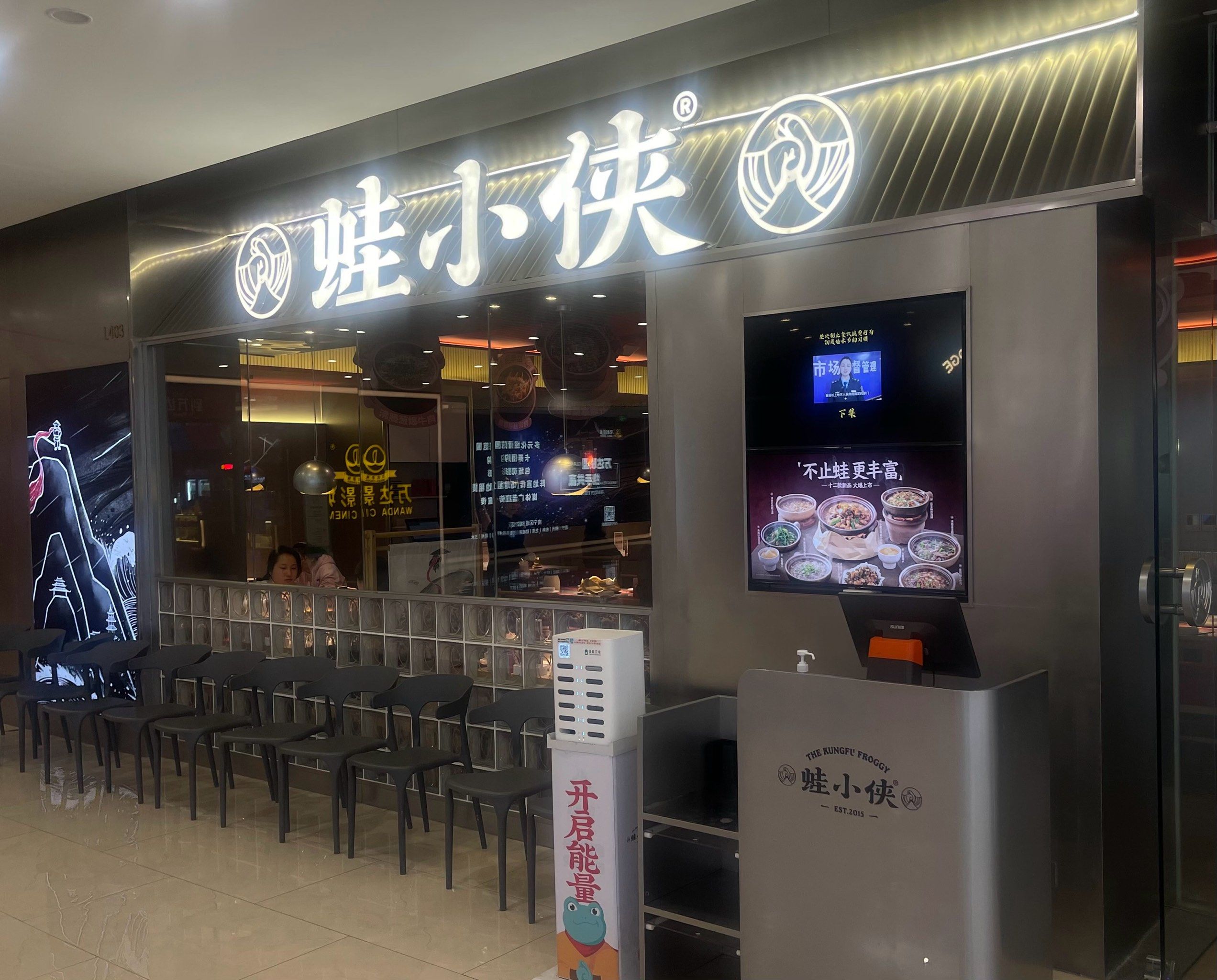 蛙小侠已经是南宁老字号餐饮了吧,开了很多年了,来