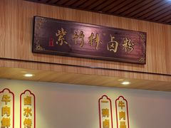 -李氏紫竹林卤粉(火车站店)