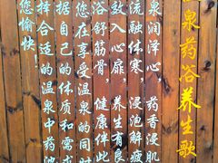 -灵秀温泉