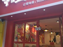 门面-十三朝牛馍王擀面皮(骡马市店)