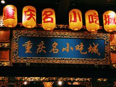 门面-八一好吃街·高品美食广场