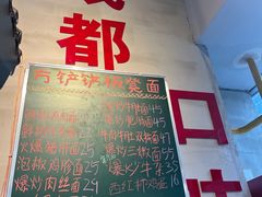 -方铲铲·成都板凳面(滨江银泰店)