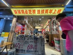 -嘉州鲜知味钵钵鸡(奎星楼店)