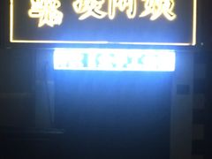 门面-凌阿姨·粢饭团(清扬路店)