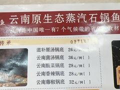 -鸯潭·云南原生态蒸汽石锅鱼(丽景蓝湾店)