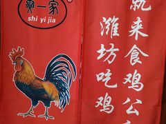 -食鸡公社辣子鸡·潍坊菜·烧烤