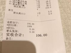 账单-金时代顺风大酒店(汇银广场店)