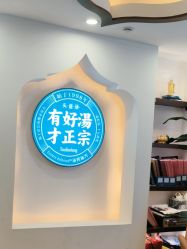 -梵茜儿·头道汤养生馆
