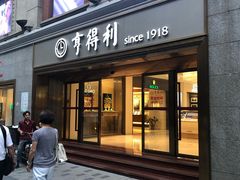 -亨得利(滨江道店)