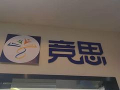 -竞思注意力·专注力·学习能力训练(天一广场中心)