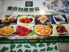 -王小吉芋圆清补凉