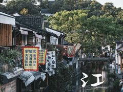 -绍兴书圣故里景区