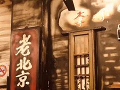 门面-大唐人家·热气羊肉(大华店)