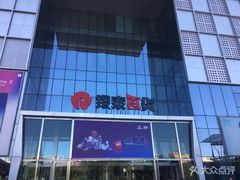 -银泰百货(北京大红门店)