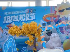 -海合安天津极地海洋公园
