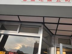 -春麗吃飯公司(工体店)