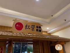 -红叶日料·放题·海胆·定食(星海店)