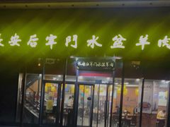 门面-长安后宰门水盆羊肉(新都心店)