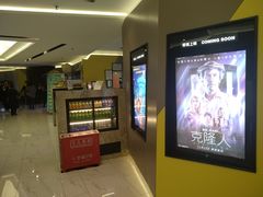 -中影国际影城(东方新天地CINITY店)