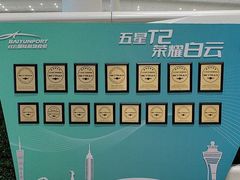 -广州白云国际机场-T2航站楼