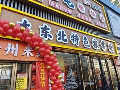 -徐家屯铁锅炖(宋家庄店)
