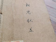-先启半步颠小酒馆(白麓里店)