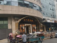 -羊大爷涮肉(亮马桥店)