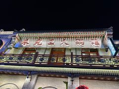 -朱光玉火锅馆·太原旗舰(钟楼街店)