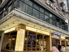 -海云台韩式汤饭·13年匠心韩料(南山店)