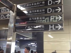 站内环境-广州火车站(地铁站)