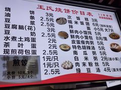 -文武王氏烧饼·无矾油条(西溪路店)