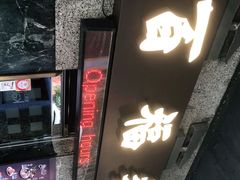 门面-百福麵家(新馬路店)