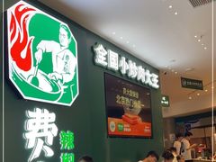 -费大厨辣椒炒肉(黄兴中心广场店)