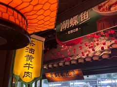 -农耕记·湖南土菜(海上世界店)