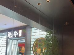 -魁牛·潮汕牛肉自助火锅(沈辽路万达店)
