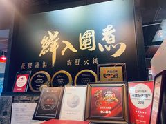 -鲜入围煮花胶鸡海鲜火锅