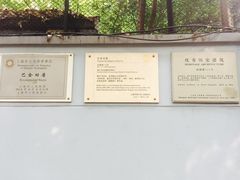 -巴金故居