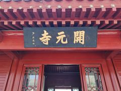 -正定古城-开元寺