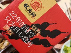 -状元阁烧烤(新华路总店)