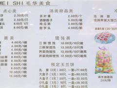 菜单-毛华美食(清扬路店)