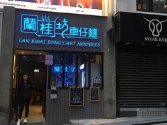 -兰桂坊