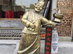 -仁和四季涮肉馆(天坛南门店)